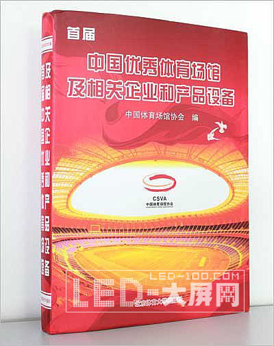 德彩光電榮獲“中國優秀體育場館產品設備供應商”