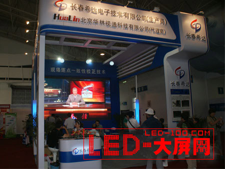 長春希達電子攜<a href=http://www.ds-360.com/company/1.htm target=_blank>LED顯示屏</a>亮相BIRTV展