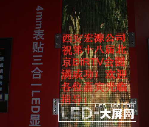 各大LED廠商大屏亮相BIRTV 2009
