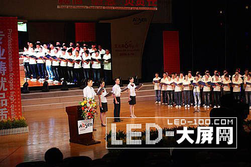 艾比森公司八周年慶典大會隆重舉行