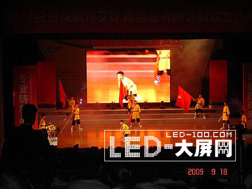 艾比森公司八周年慶典大會隆重舉行