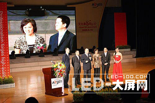 艾比森公司八周年慶典大會隆重舉行
