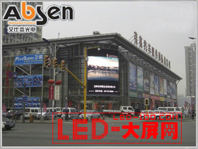 艾比森弧形LED大屏成為沈陽鐵西區又一大亮點