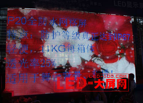 易事達(dá)IP67級(jí)全防水網(wǎng)格屏亮相11屆光博會(huì)