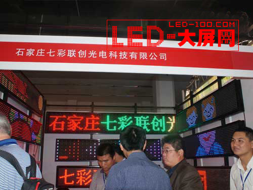 石家莊七彩聯創參展七屆北京國際LED展