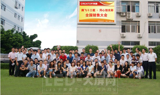 天譽(yù)創(chuàng)高金秋起航,邁向“視”業(yè)新高度<br>——天譽(yù)創(chuàng)高全國銷售大會如期舉行