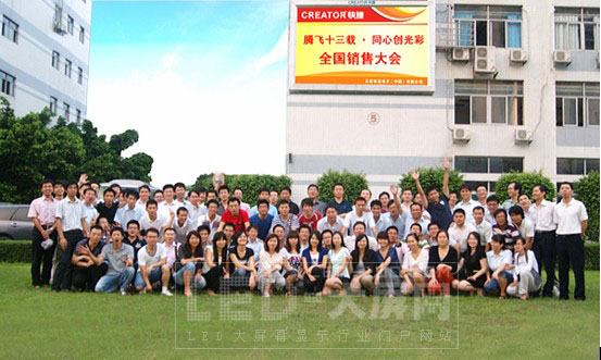 天譽創高金秋起航,邁向“視”業新高度<br>——天譽創高全國銷售大會如期舉行