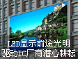 LED@ʾǰ; ICS̝ĸ