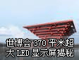 LEDоƬ370ƽ׳LED@ʾ