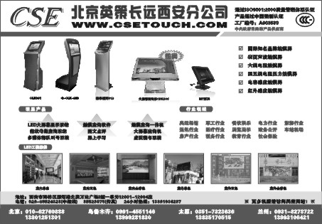 西安英策長遠:<a href=http://www.saemoetchemins.com target=_blank>LED大屏幕</a>顯示系統