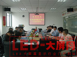 雷曼光電三項科技成果通過專家鑒定