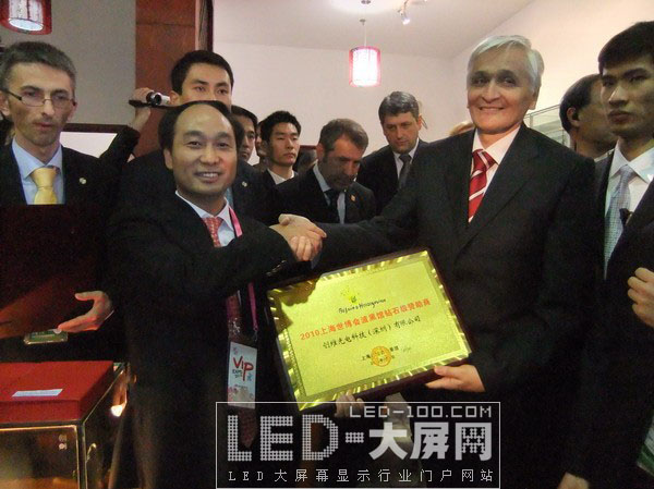 波黑部長會議主席向創維集團董事局主席張學斌頒發鉆石級贊助商牌匾