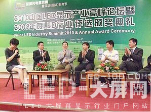 投資LED 就是投資中國的未來——2010中國LED行業(yè)高峰論壇圓滿召開
