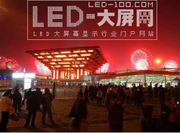 楊學(xué)明:世博會(huì)LED展風(fēng)采 企業(yè)謹(jǐn)慎入行