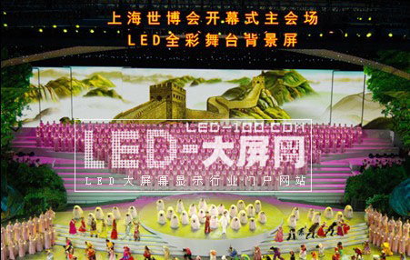 上海三思LED全彩顯示屏亮相世博會開幕式