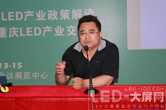 重慶市LED產(chǎn)業(yè)政策解讀暨投資重慶LED產(chǎn)業(yè)交流會順利舉行