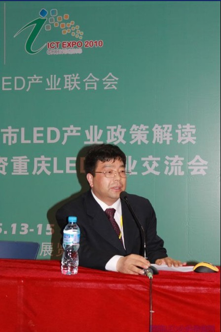 重慶市LED產(chǎn)業(yè)政策解讀暨投資重慶LED產(chǎn)業(yè)交流會順利舉行
