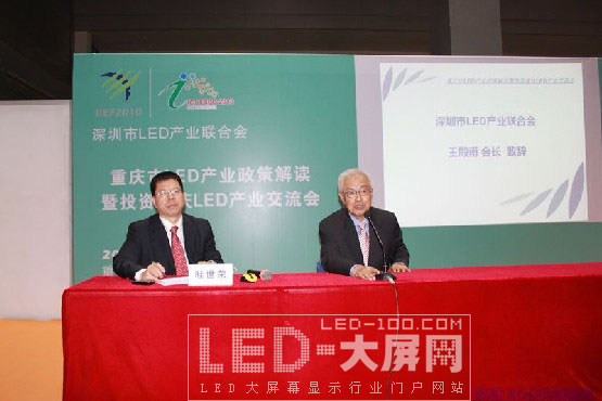 重慶市LED產(chǎn)業(yè)政策解讀暨投資重慶LED產(chǎn)業(yè)交流會順利舉行