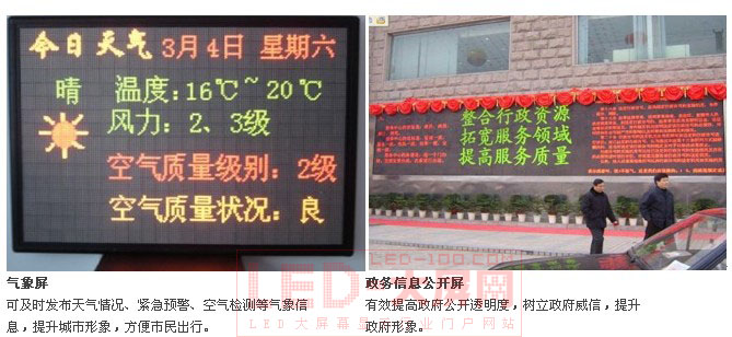 深圳摩爾亙:信息發布<a href=http://www.saemoetchemins.com target=_blank>LED顯示屏</a>應用!