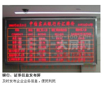 深圳摩爾亙:信息發布<a href=http://www.saemoetchemins.com target=_blank>LED顯示屏</a>應用!