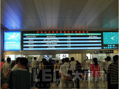 青島機(jī)場安裝雙面<a href=http://www.saemoetchemins.com target=_blank>LED顯示屏</a>(圖)