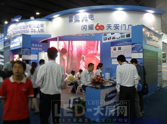 雷曼光電隆重亮相2010廣州國際照明展