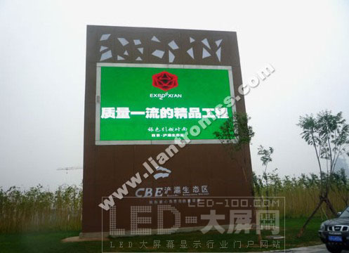 聯建光電高亮LED大屏落戶西安浐灞生態園