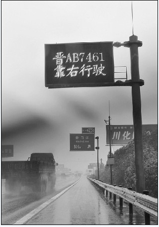 高速路上占道超速 電子顯示屏立馬“通報”