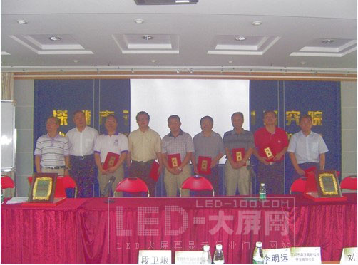 深圳市LED產業標準聯盟專業委員會成立大會成立