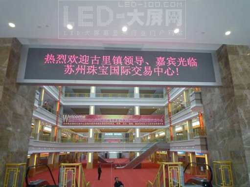 蘇州珠寶城投建康佳新型<a href=http://www.saemoetchemins.com/company/shinei.htm target=_blank>室內(nèi)LED顯示屏</a>