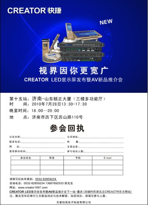 CREATOR創高LED顯示屏發布暨AV新品推介會(濟南站)