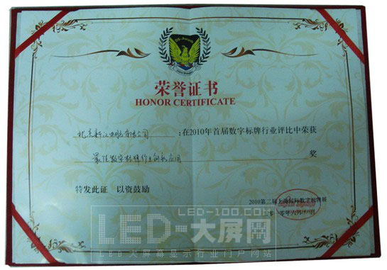 新漢電腦榮獲“最佳<a href=http://www.ds-360.com target=_blank>數字標牌</a>行業創新應用獎”