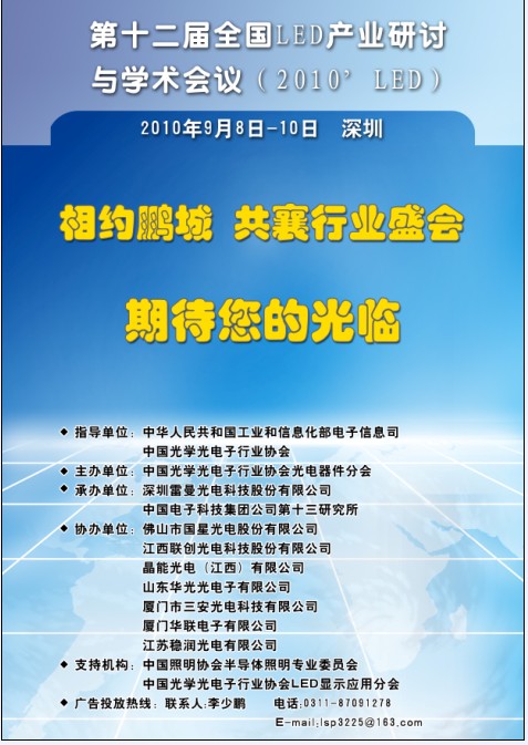 雷曼光電將承辦“第十二屆全國LED產業研討與學術會議”