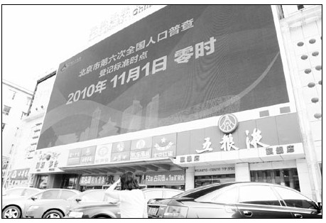 巨型大屏幕宣傳 普查知識告“天下”