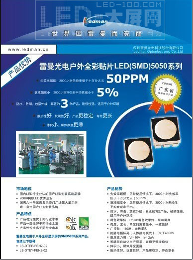 雷曼六年譜寫飛速發展的篇章<br>——雷曼光電隆重舉行成立六周年慶典