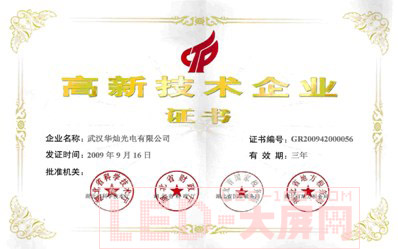 華燦再次獲得“高新技術企業(yè)”認定