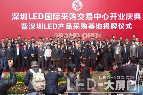 深圳LED國際采購交易中心今日正式運營