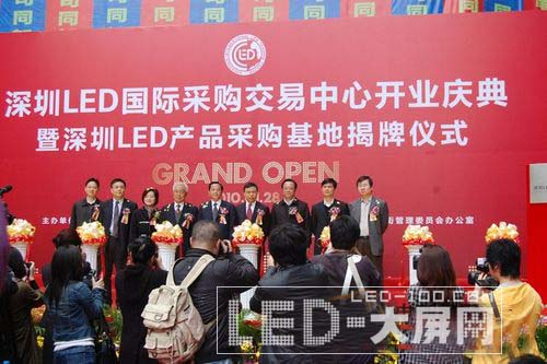 深圳LED國際采購交易中心今日正式運營