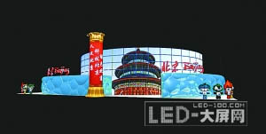 世博會北京館采用LED屏實現(xiàn)變臉效果