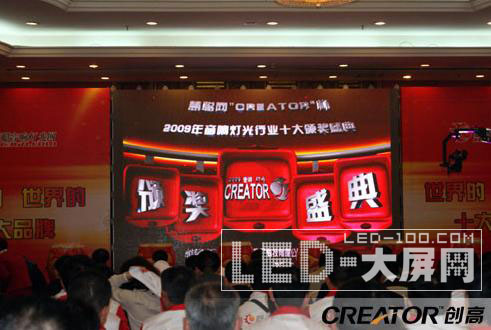 CREATOR創(chuàng)高<a href=http://www.saemoetchemins.com/company/1.htm target=_blank><a href=http://www.saemoetchemins.com target=_blank>LED顯示屏</a></a>助陣慧聰網(wǎng)“CREATOR”杯十大品牌頒獎盛
