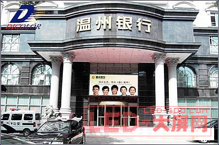 德彩光電LED全彩顯示屏進駐溫州銀行