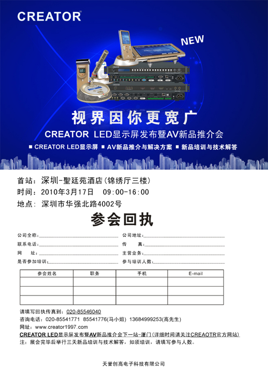 CREATOR LED顯示屏發布暨AV新品推介會
