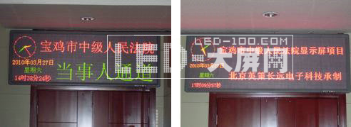 寶雞市中級(jí)人民法院安裝英策<a href=http://www.saemoetchemins.com target=_blank>led顯示屏</a>