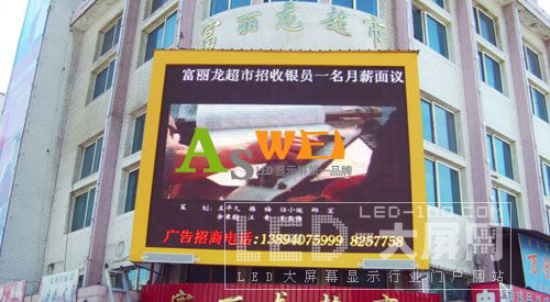 艾斯威光電成功安裝長沙紹陽百貨<a href=http://www.saemoetchemins.com target=_blank>LED大屏幕</a>