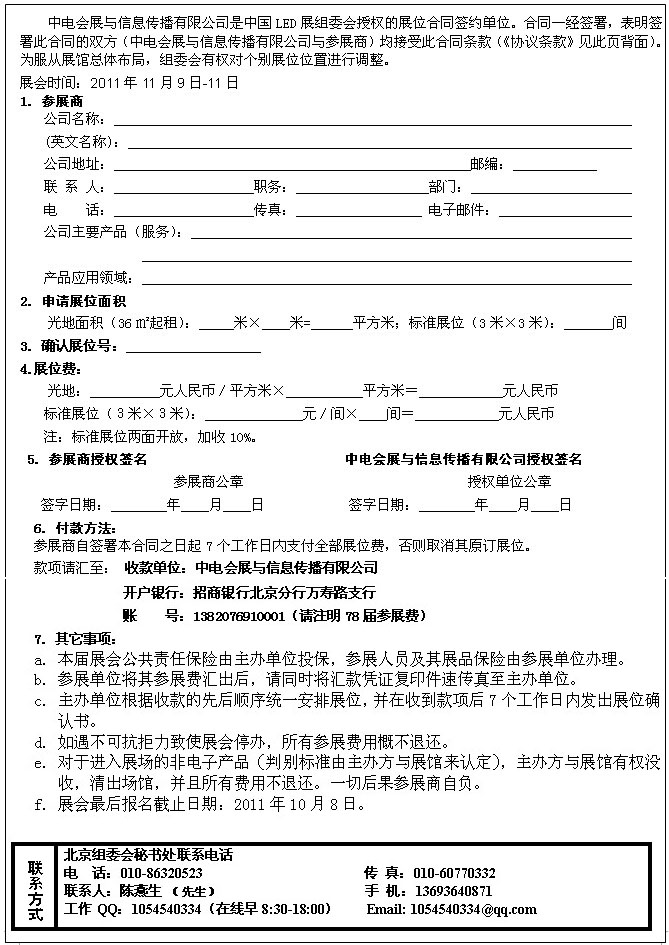 2011中國LED展•上海<br>
2011中國LED展•深圳