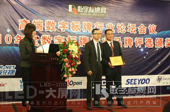 <a href=http://www.ds-360.com target=_blank><a href=http://www.ds-360.com target=_blank>數(shù)字標(biāo)牌</a></a>2010年度評選和行業(yè)論壇隆重舉行—星網(wǎng)銳捷獨攬四項大獎