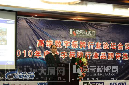 <a href=http://www.ds-360.com target=_blank><a href=http://www.ds-360.com target=_blank>數(shù)字標(biāo)牌</a></a>2010年度評選和行業(yè)論壇隆重舉行—星網(wǎng)銳捷獨攬四項大獎