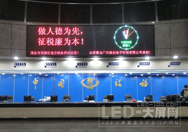 茂港及茂南區地方稅務局P7.62<a href=http://www.saemoetchemins.com/company/quancaise.htm target=_blank>全彩屏</a>交付使用