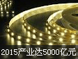 2015҇LEDaIҎģAӋ_5000|Ԫ
