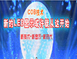 COBgȫµLED@ʾ@_ʼ